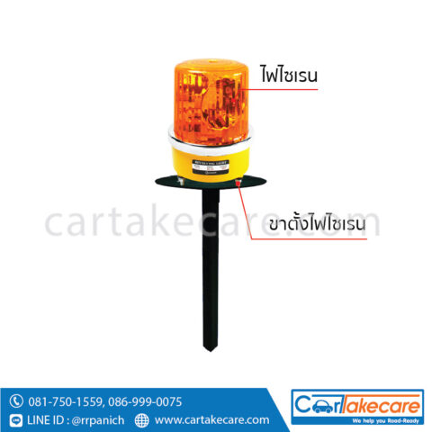 ขาตั้ง กรวยจราจร ไฟไซเรน