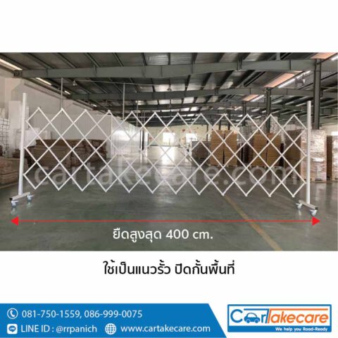 แผงกั้น พับได้ ไทวัสดุ สีขาว 5 เมตร