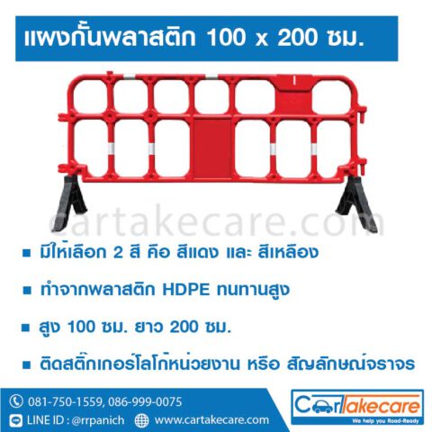 แผงพลาสติก จราจร 2 เมตร