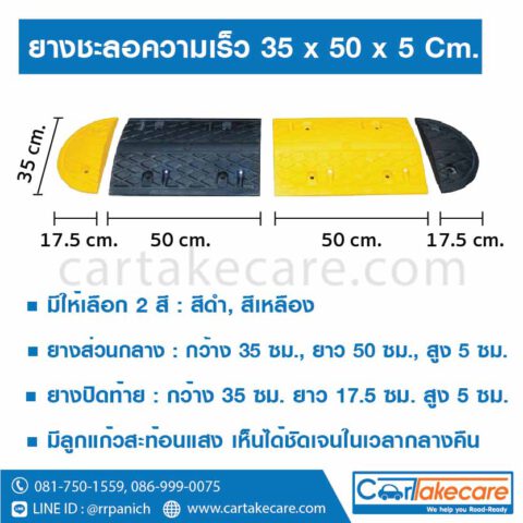 ลูกระนาดยาง 35x50x5 ซม.