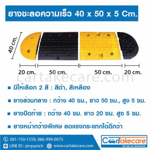 ลูกระนาดยาง 40x50x5 ซม.