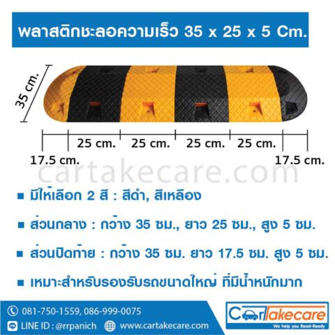 พลาสติกลูกระนาด 35x25x5 ซม.