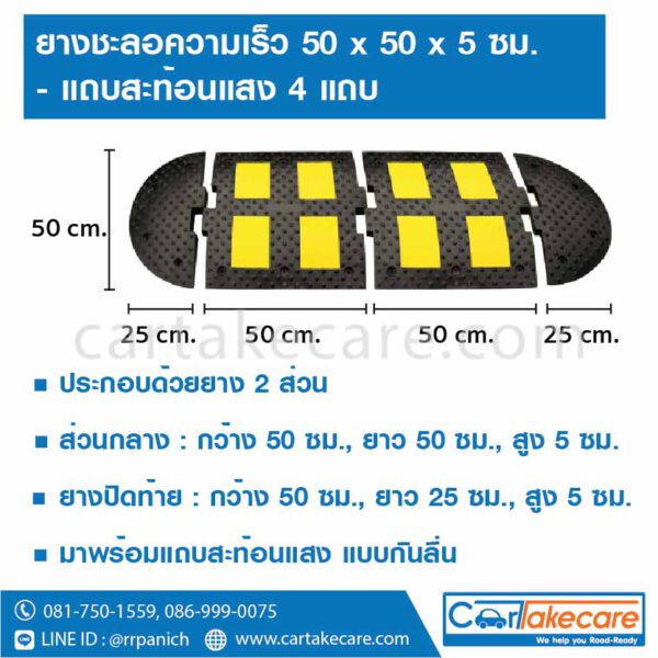 ลูกระนาดยาง ชะลอความเร็ว 50x50x5 ซม.