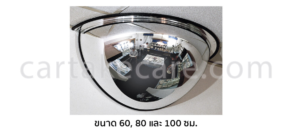 กระจกครึ่งโดม 180 องศา ขนาด 60 ซม.