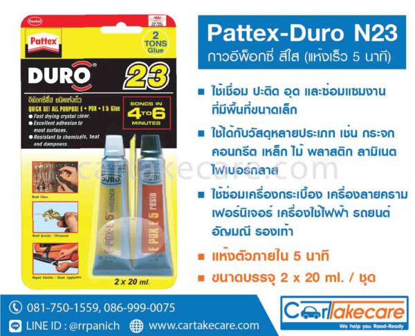 กาวอีพ็อกซี่ ปะเหล็ก แห้งเร็ว pattex ราคาถูก